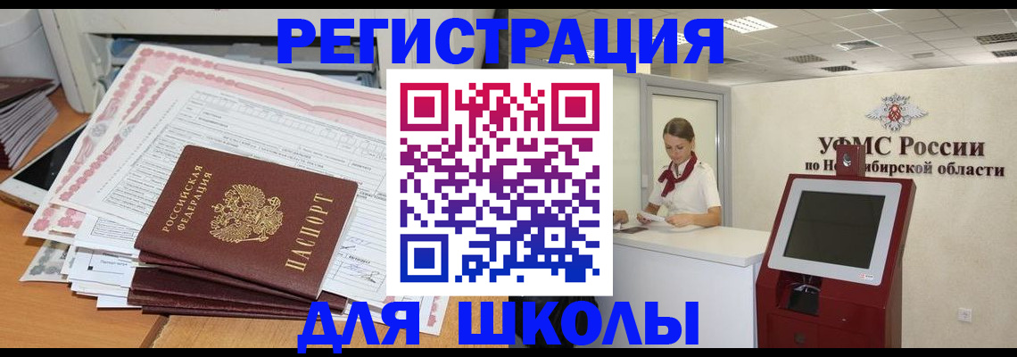 регистрация для школы в Йошкар-Оле